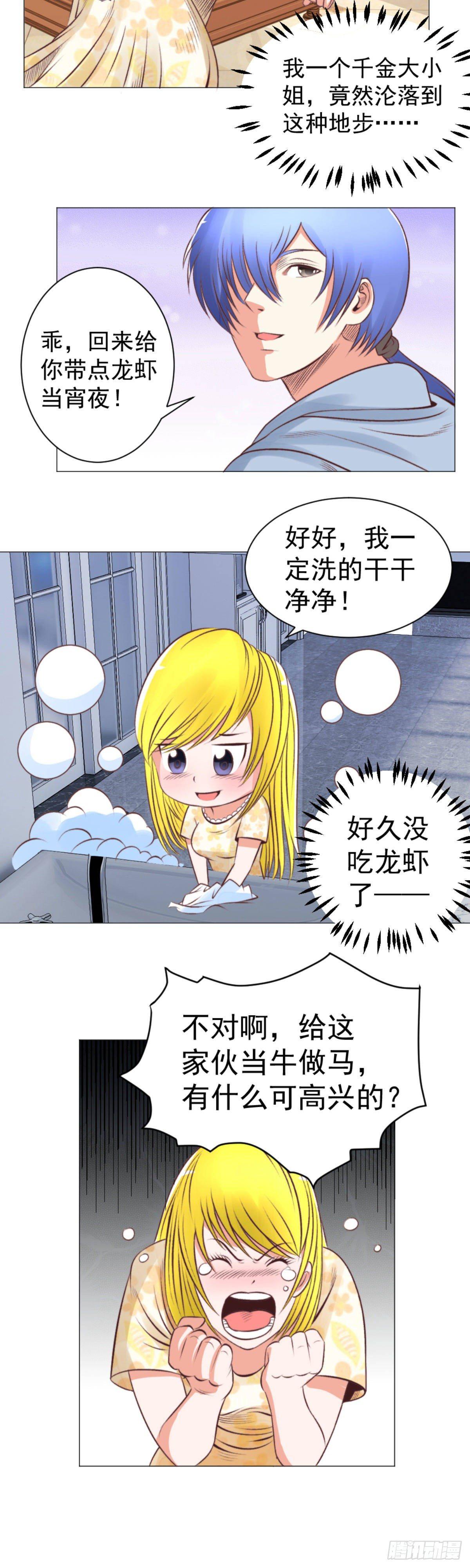 《透视医圣》兰博奇遇记 第6页