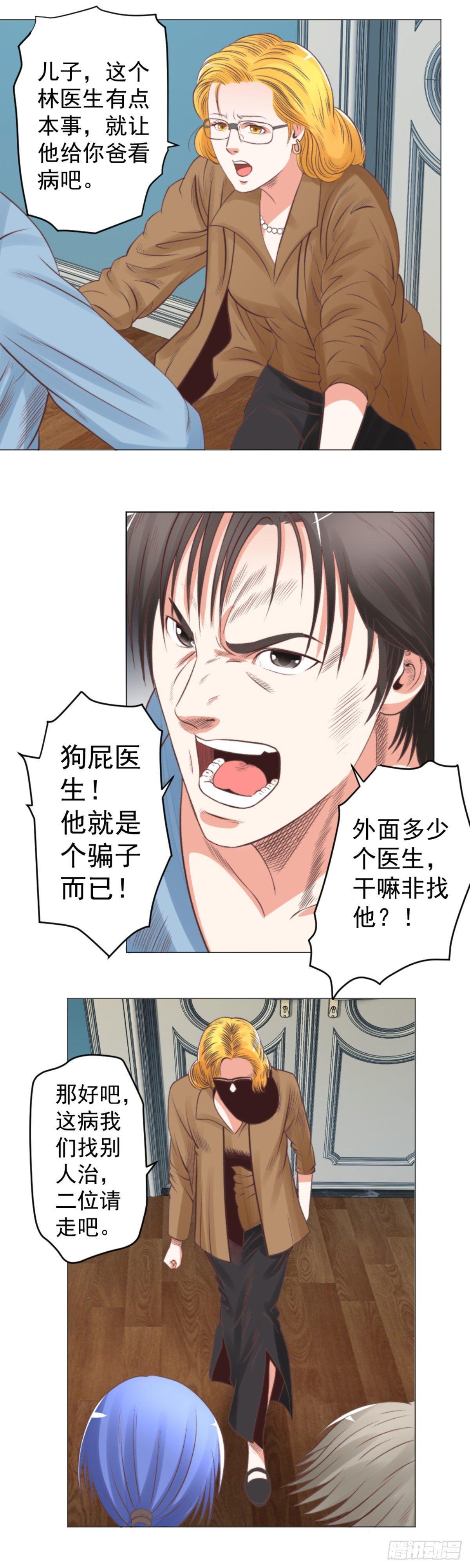 《透视医圣》不能违背家属意愿 第1页