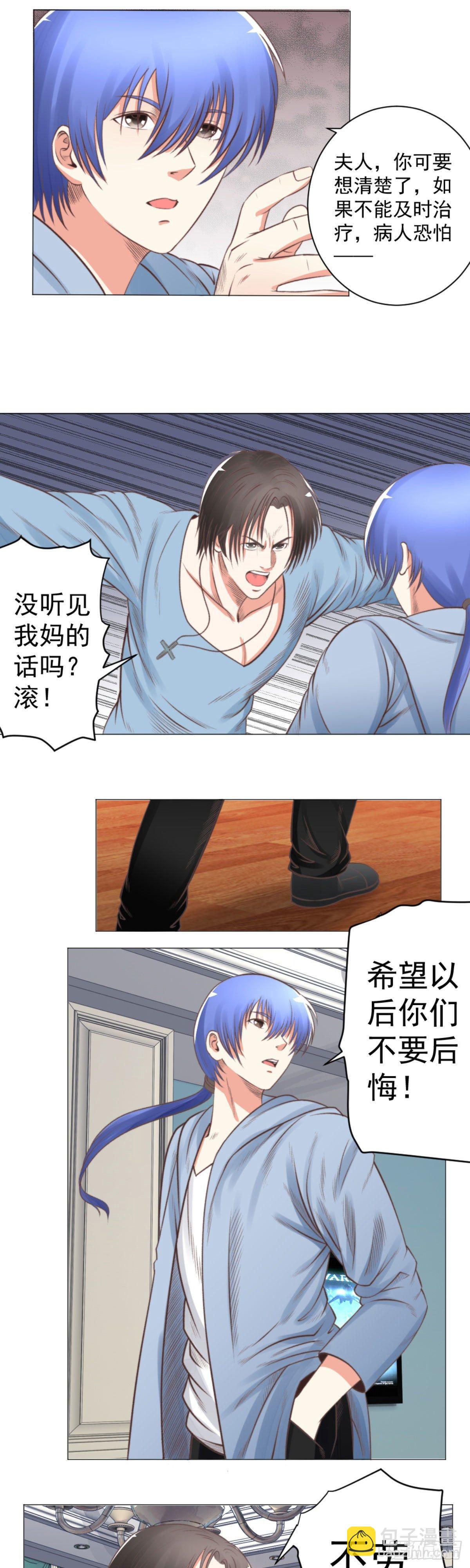 《透视医圣》不能违背家属意愿 第2页