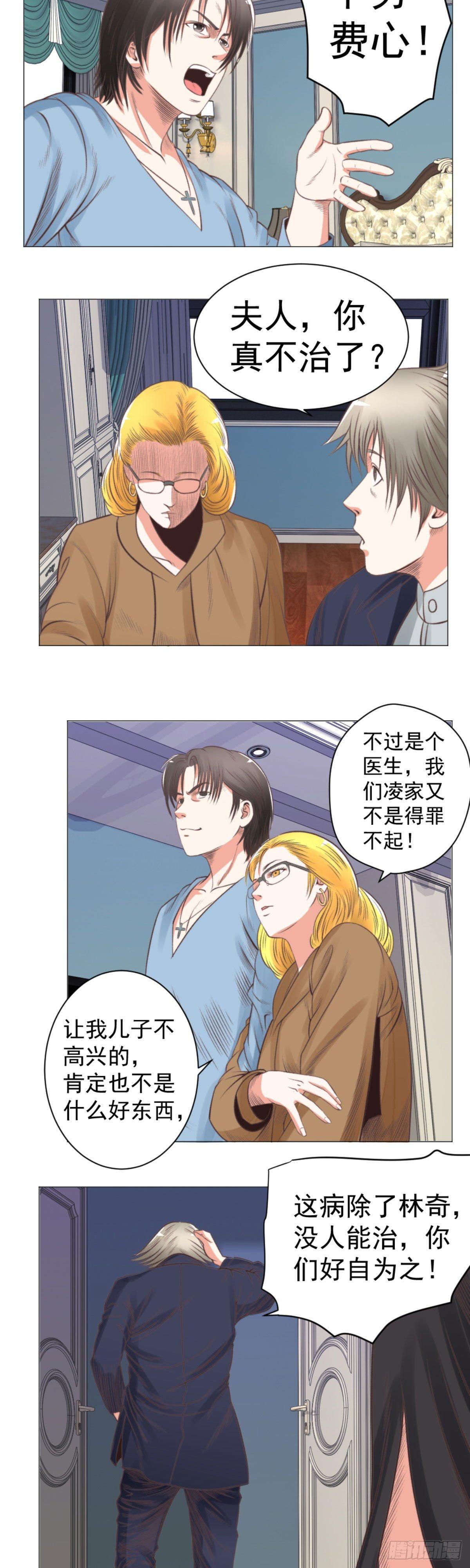《透视医圣》不能违背家属意愿 第3页