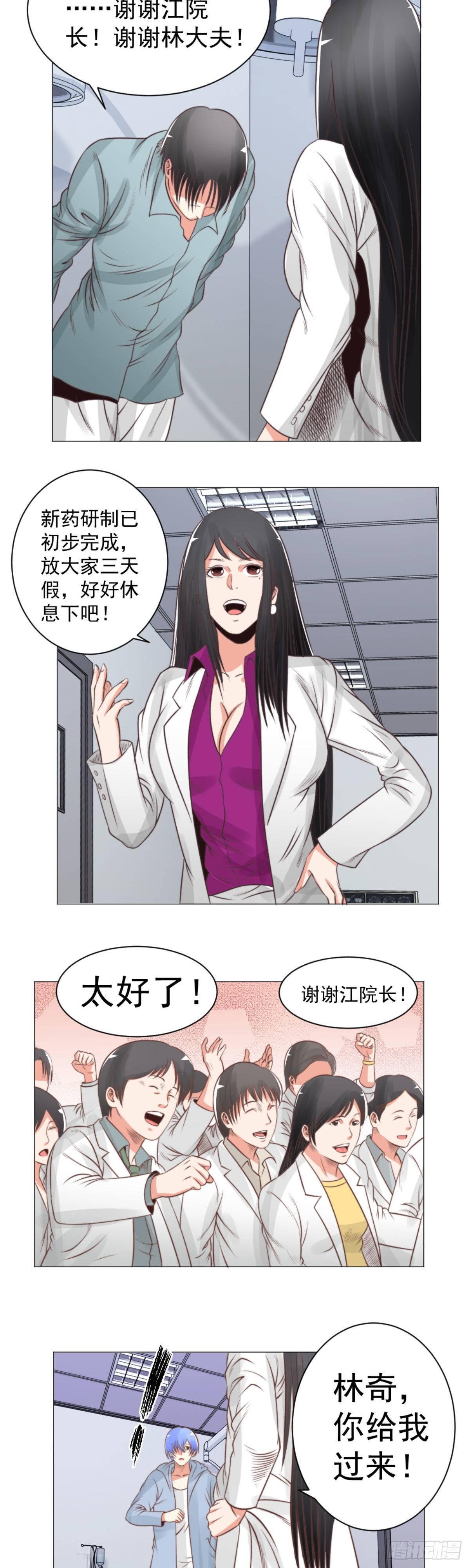 《透视医圣》你有什么苦衷 第10页