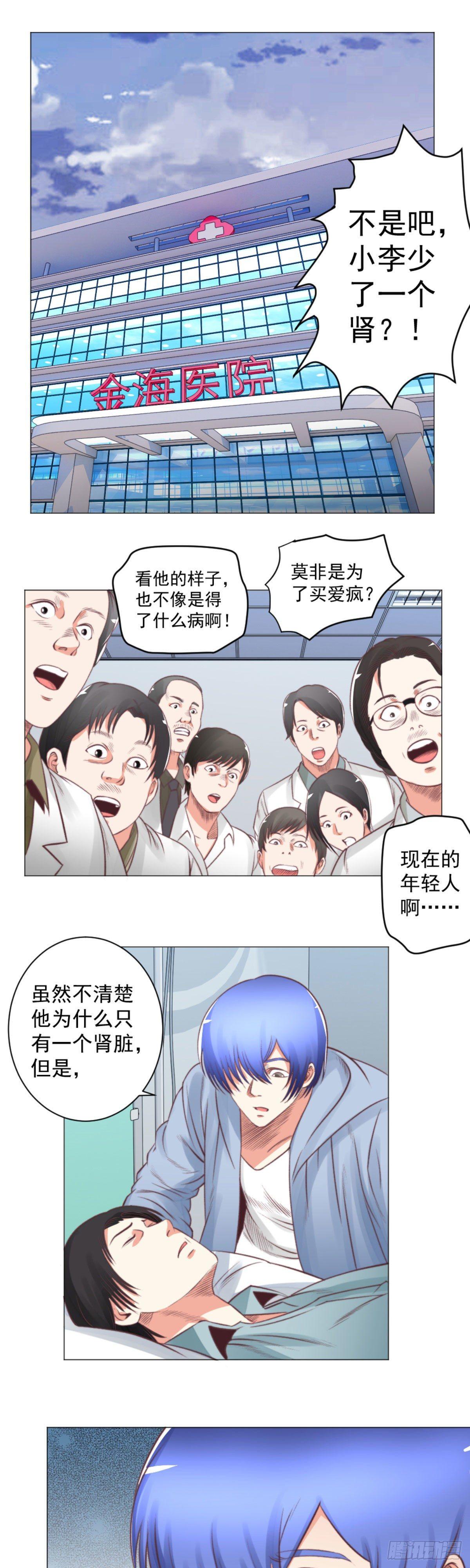 《透视医圣》你有什么苦衷 第1页