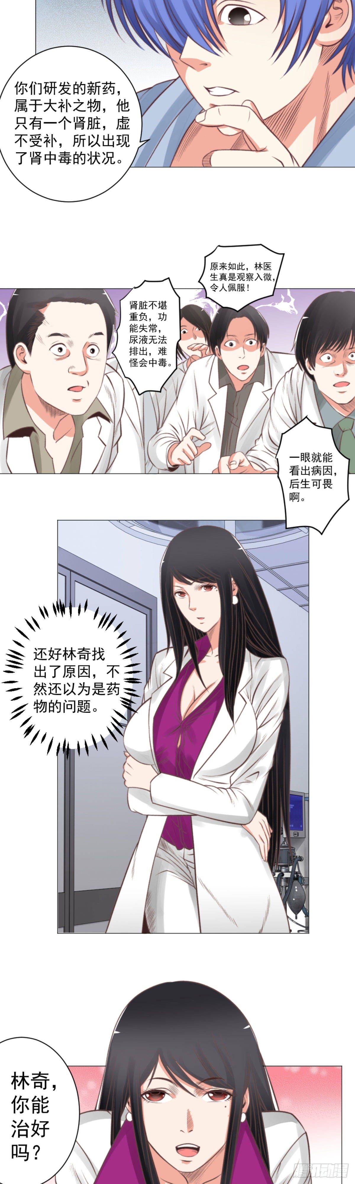 《透视医圣》你有什么苦衷 第2页