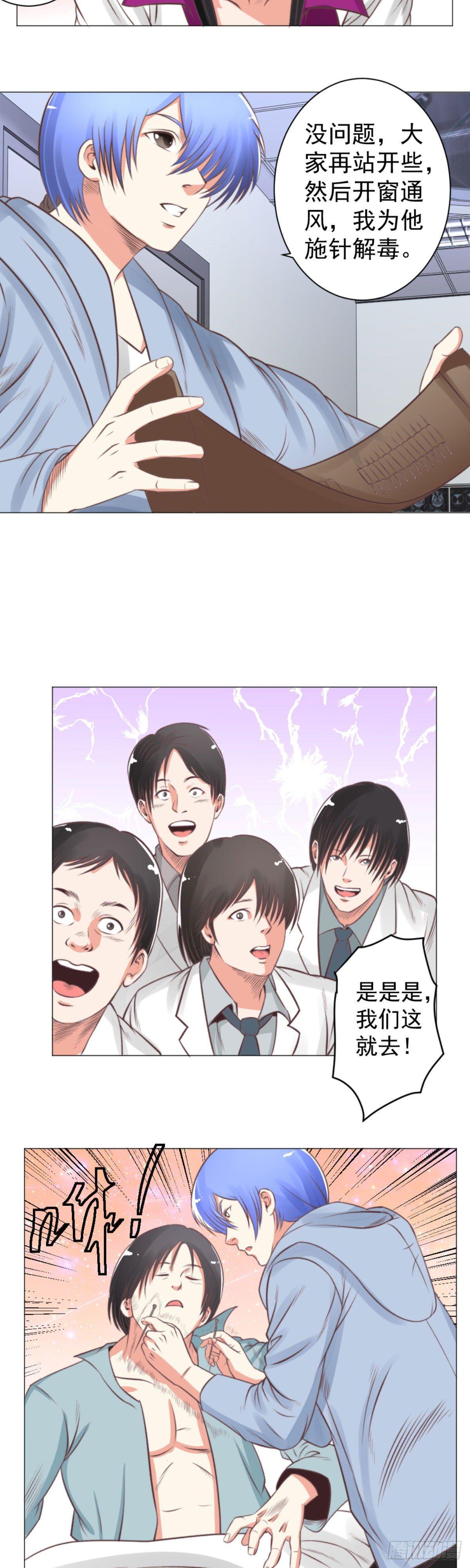 《透视医圣》你有什么苦衷 第3页