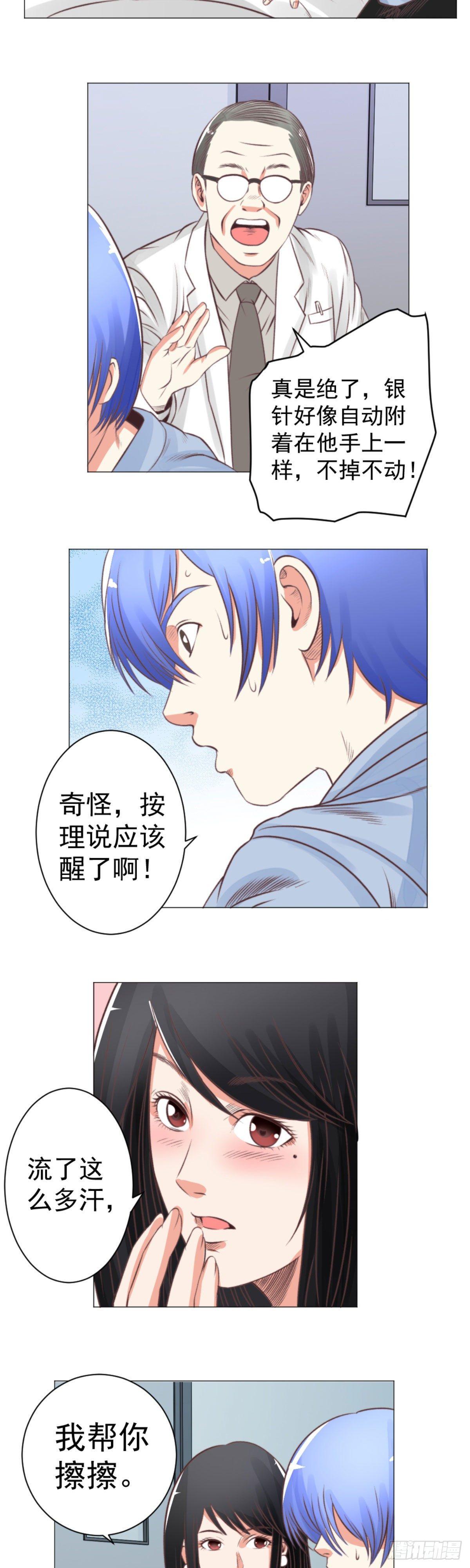 《透视医圣》你有什么苦衷 第4页