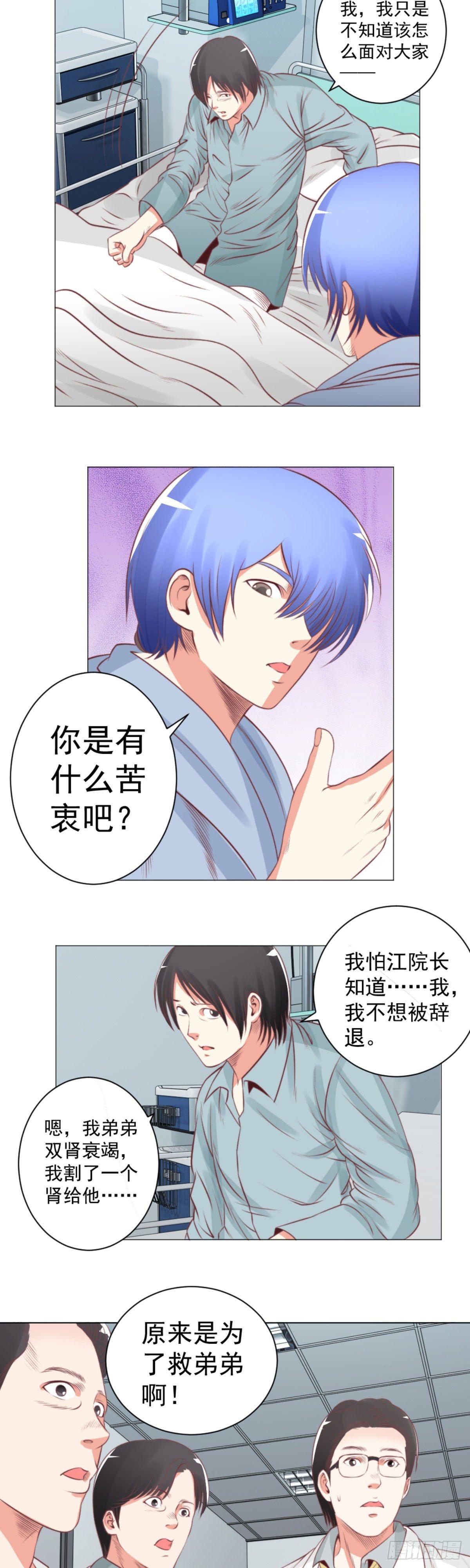 《透视医圣》你有什么苦衷 第7页