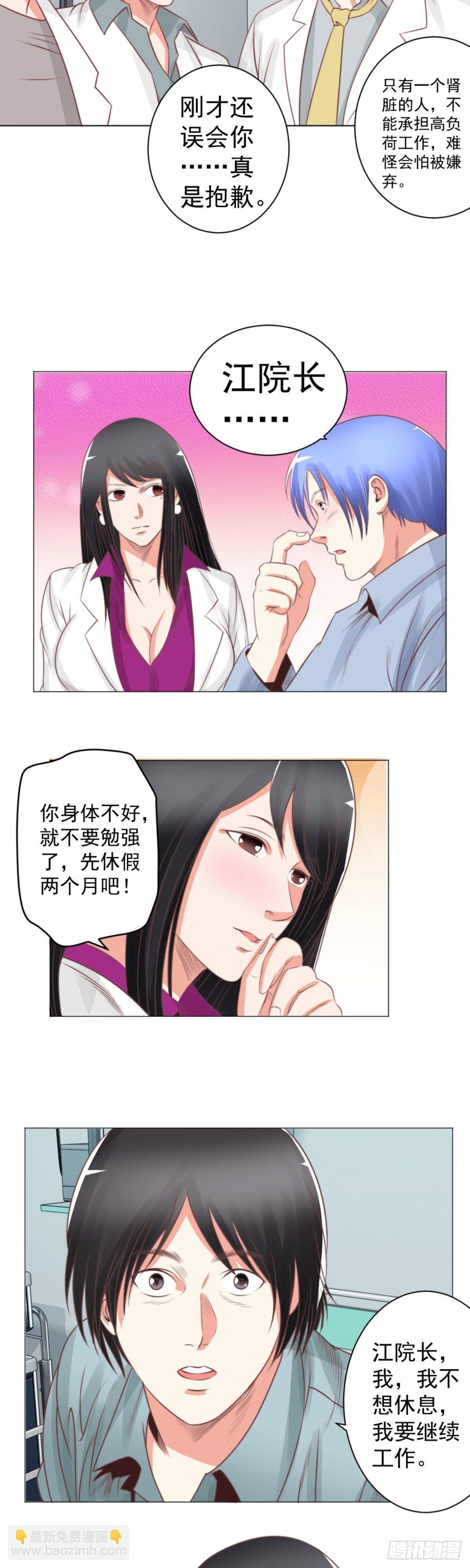 《透视医圣》你有什么苦衷 第8页