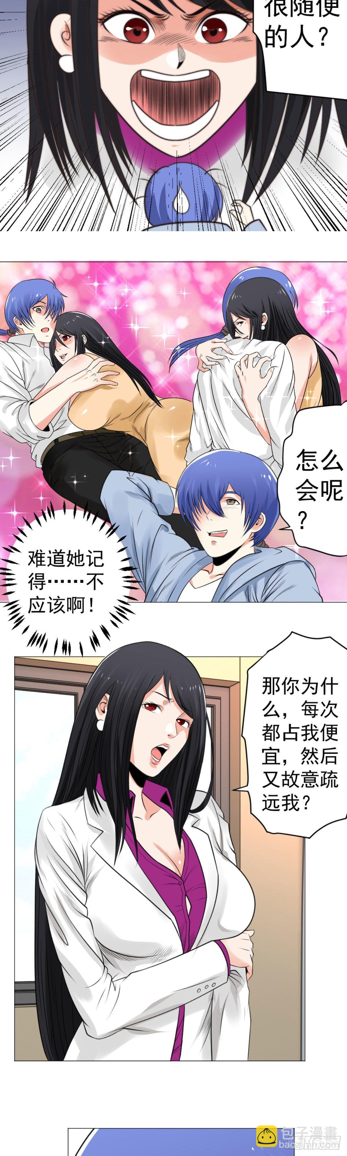 《透视医圣》为什么每次都占我便宜 第2页