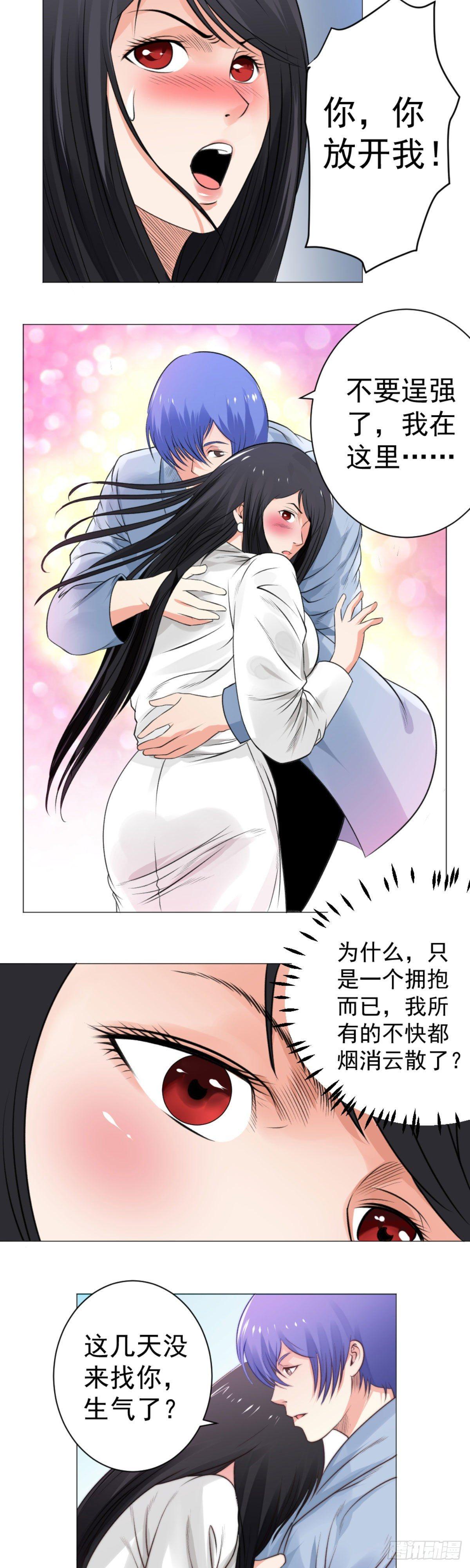 《透视医圣》为什么每次都占我便宜 第5页