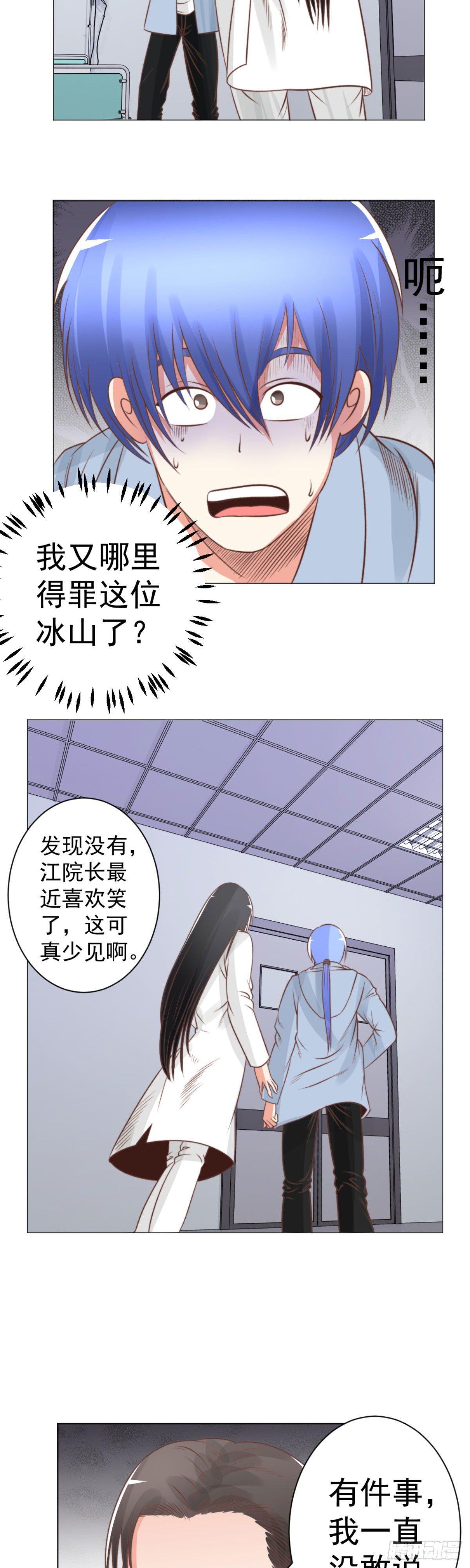 《透视医圣》你有什么苦衷 第11页