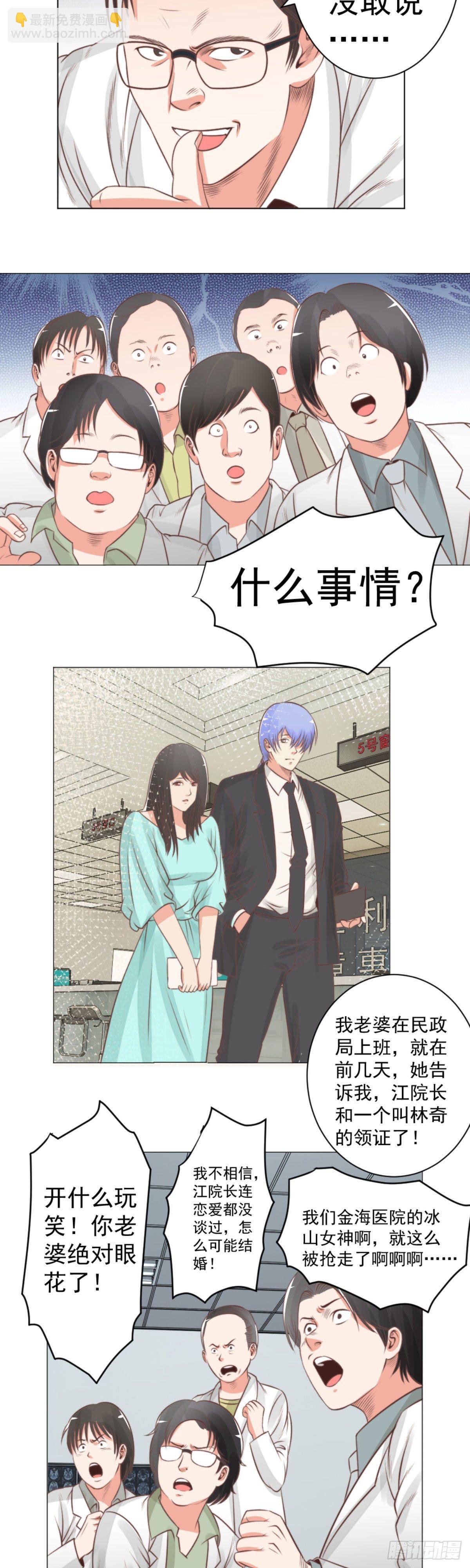 《透视医圣》你有什么苦衷 第12页