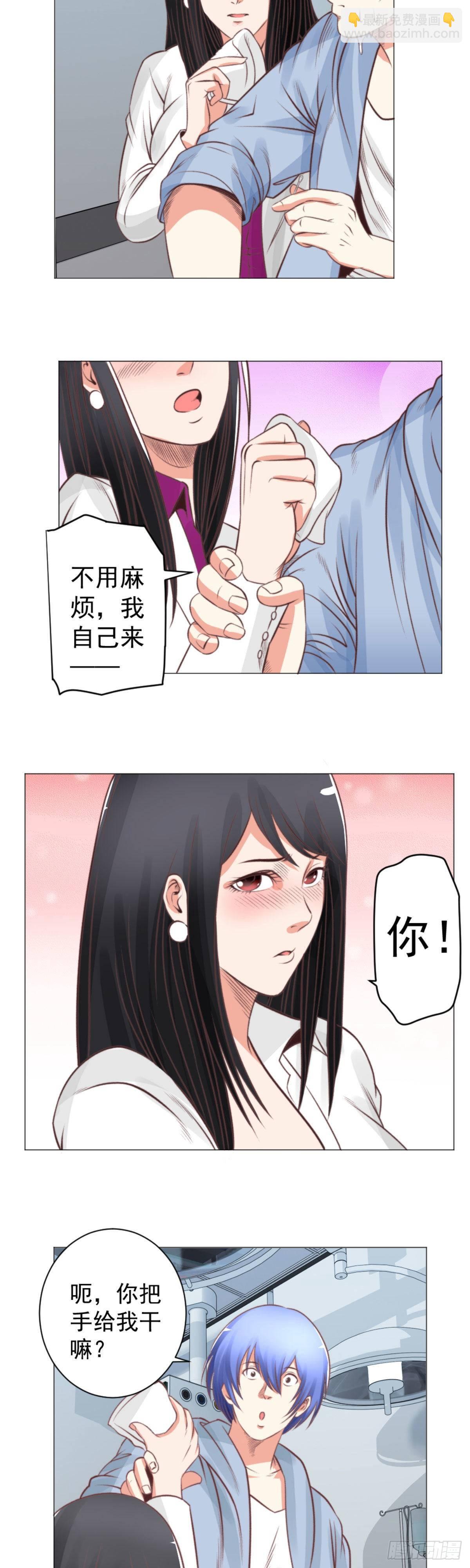 《透视医圣》你有什么苦衷 第5页