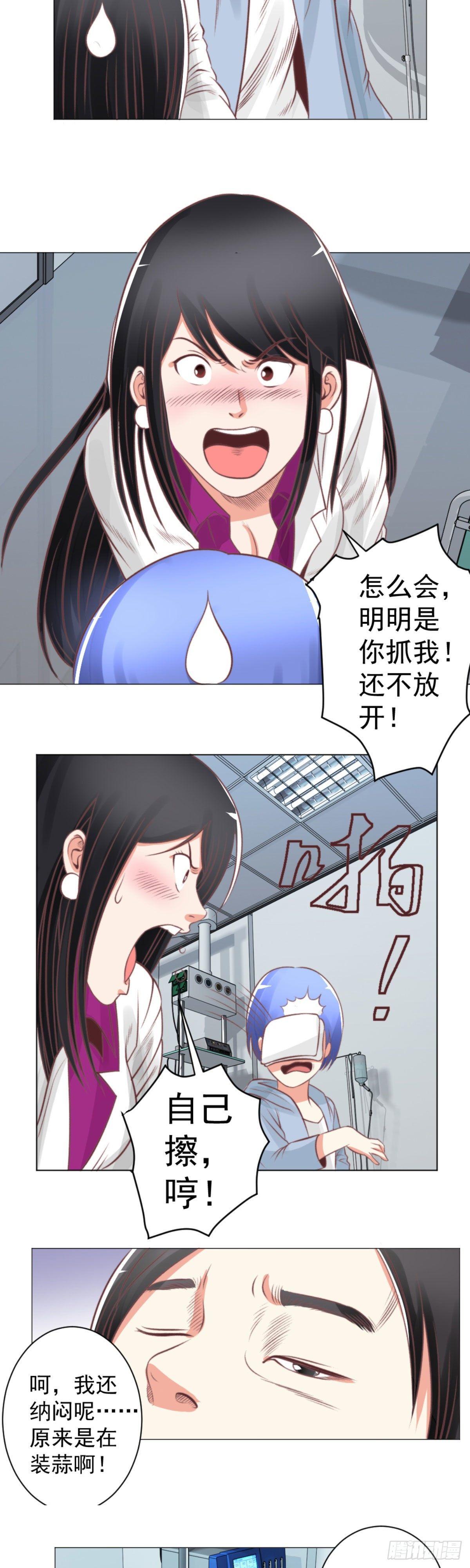 《透视医圣》你有什么苦衷 第6页