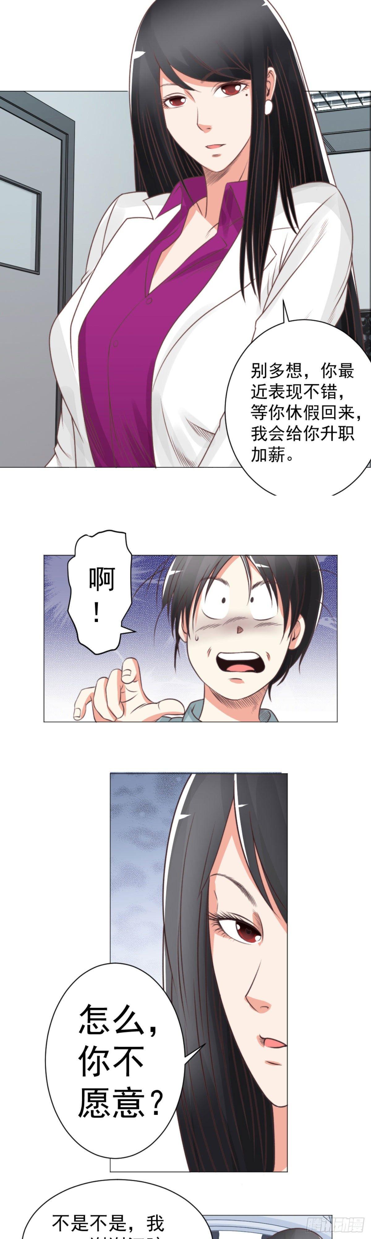 《透视医圣》你有什么苦衷 第9页