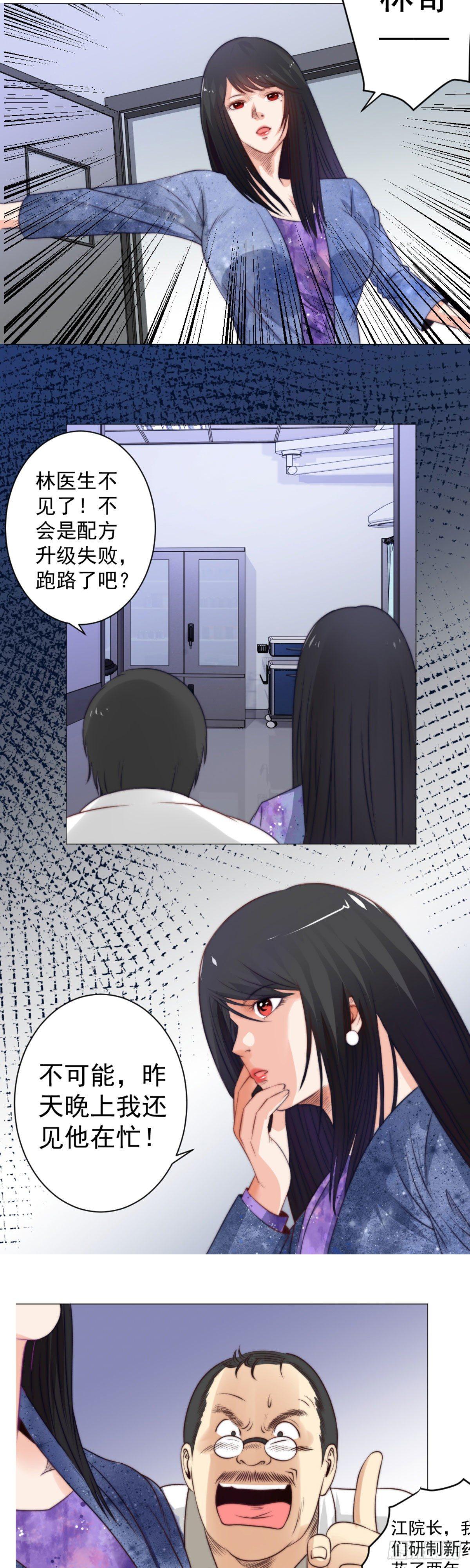 《透视医圣》新药方 第11页