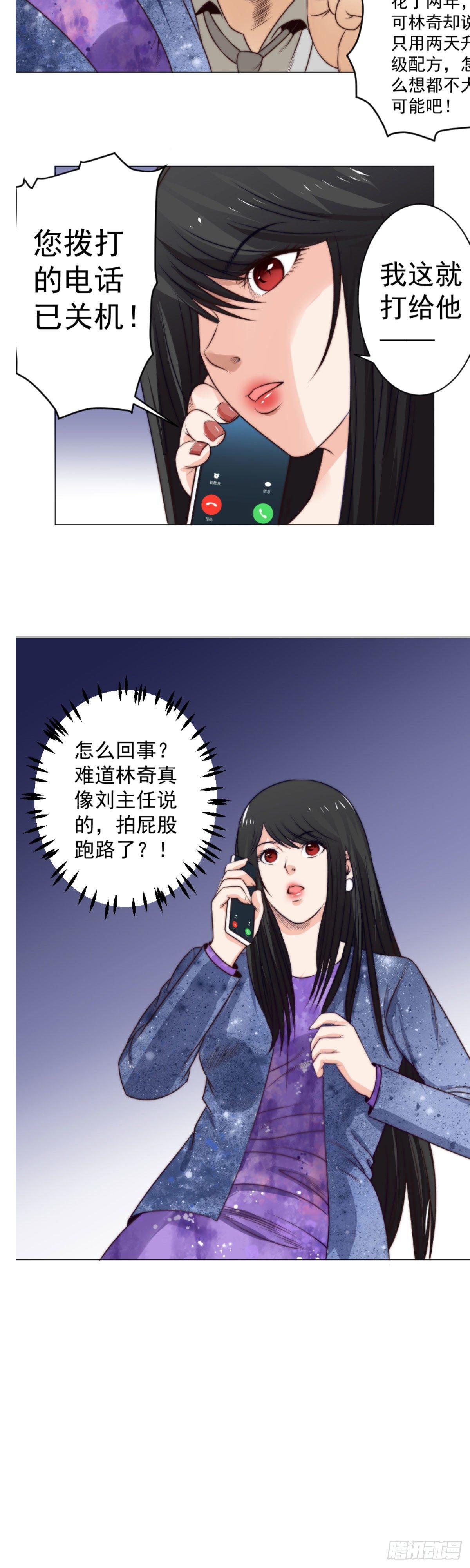 《透视医圣》新药方 第12页