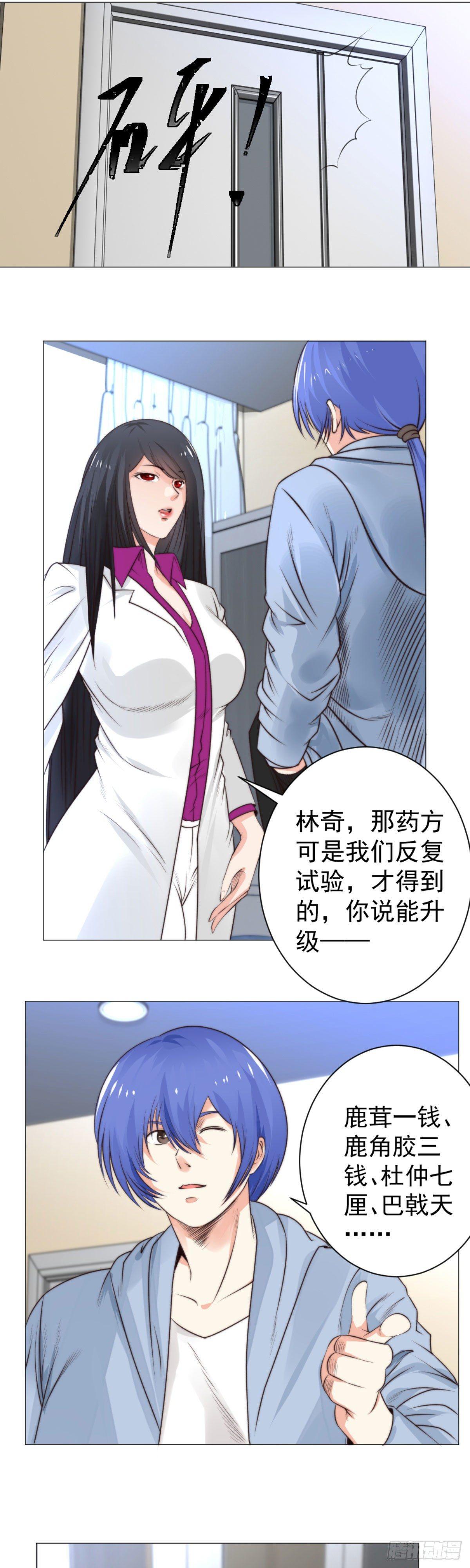 《透视医圣》新药方 第2页