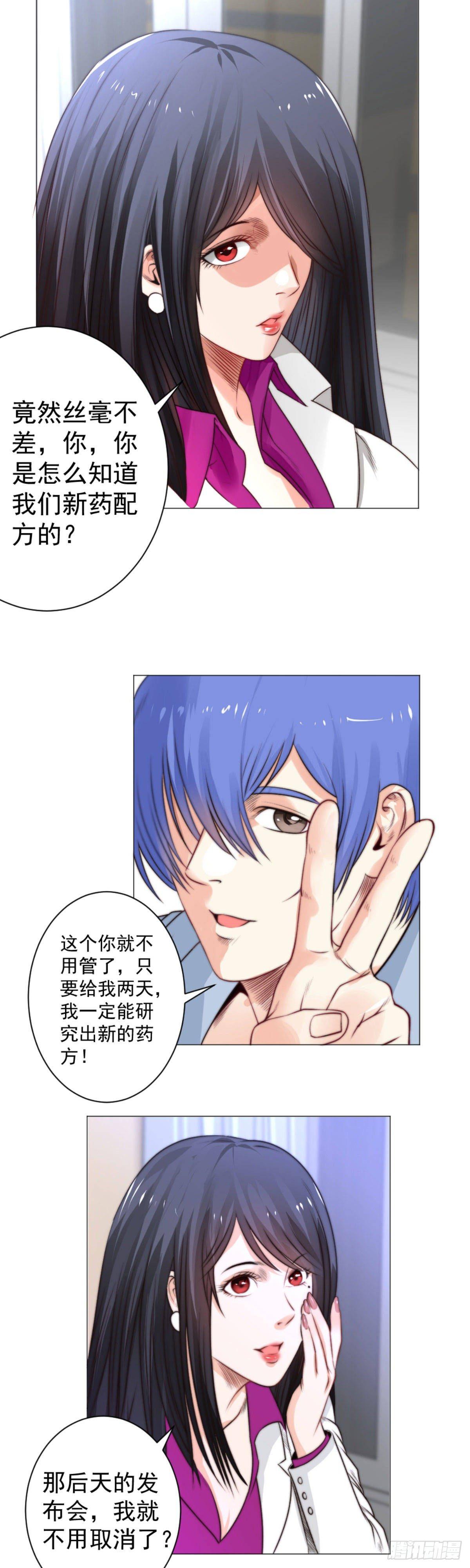 《透视医圣》新药方 第3页