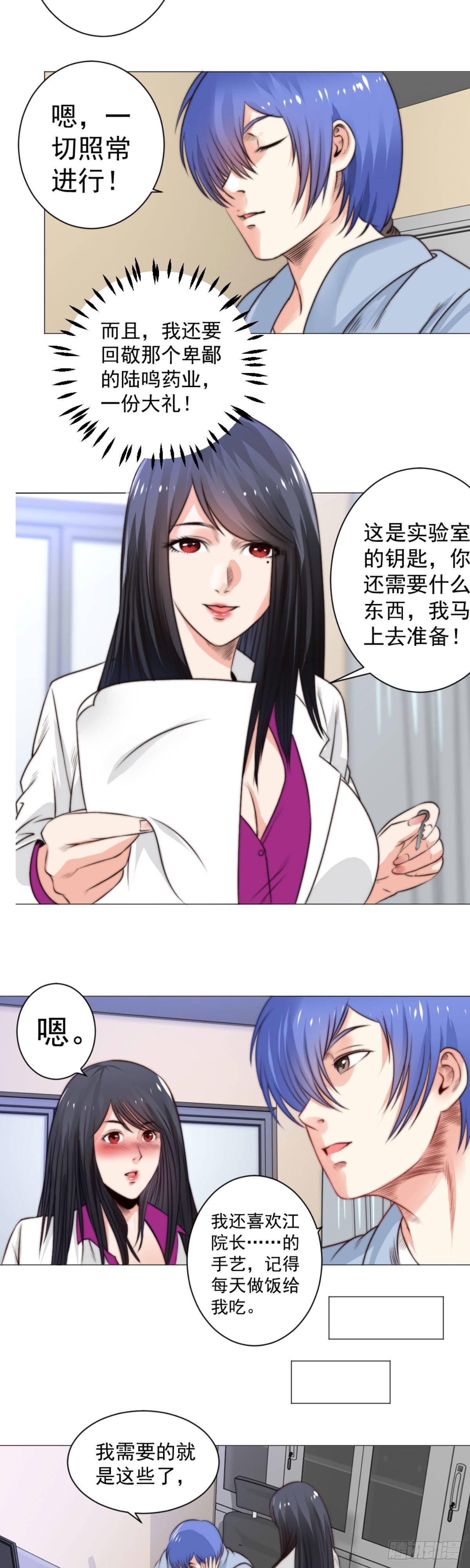 《透视医圣》新药方 第4页