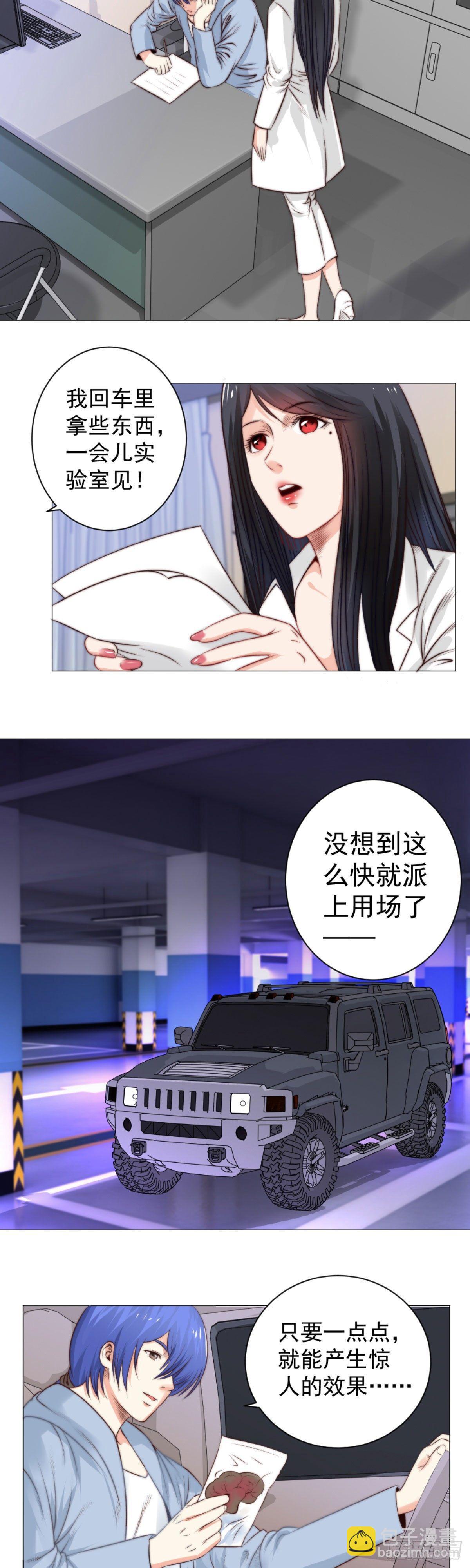 《透视医圣》新药方 第5页