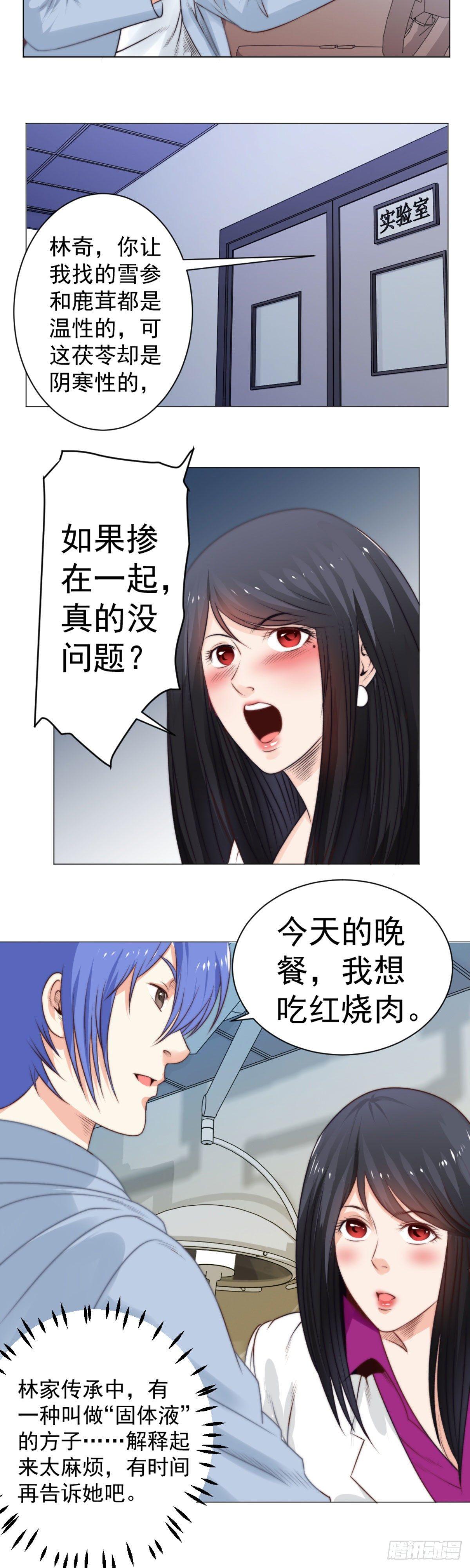 《透视医圣》新药方 第6页
