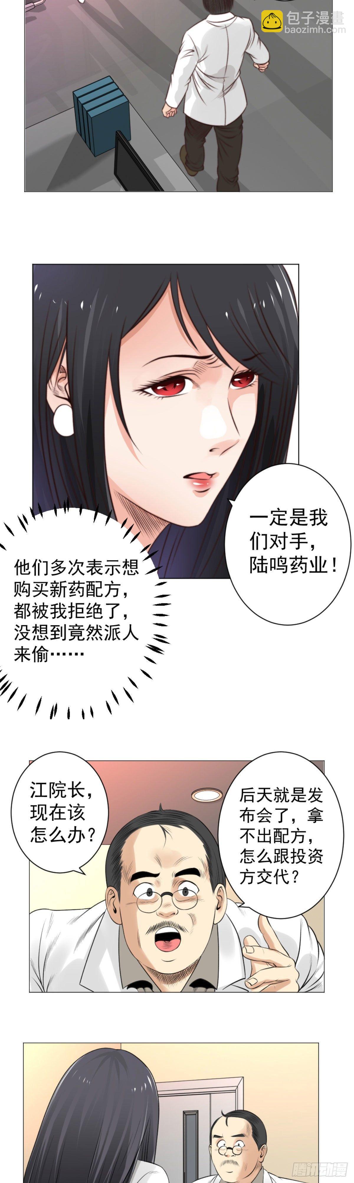 《透视医圣》为什么每次都占我便宜 第10页