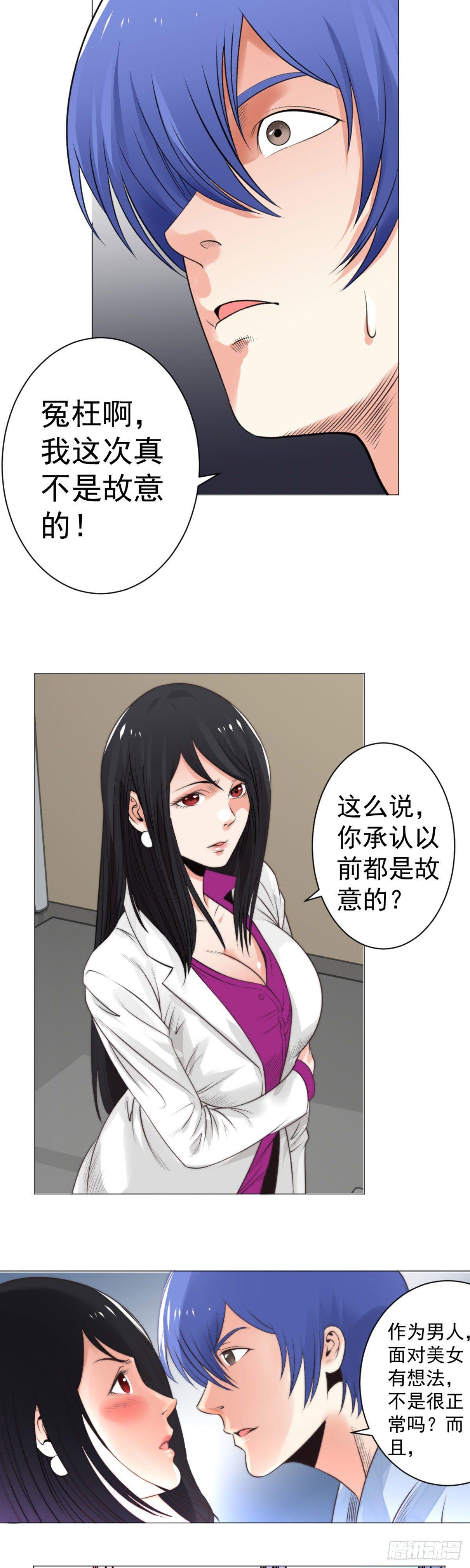 《透视医圣》为什么每次都占我便宜 第3页