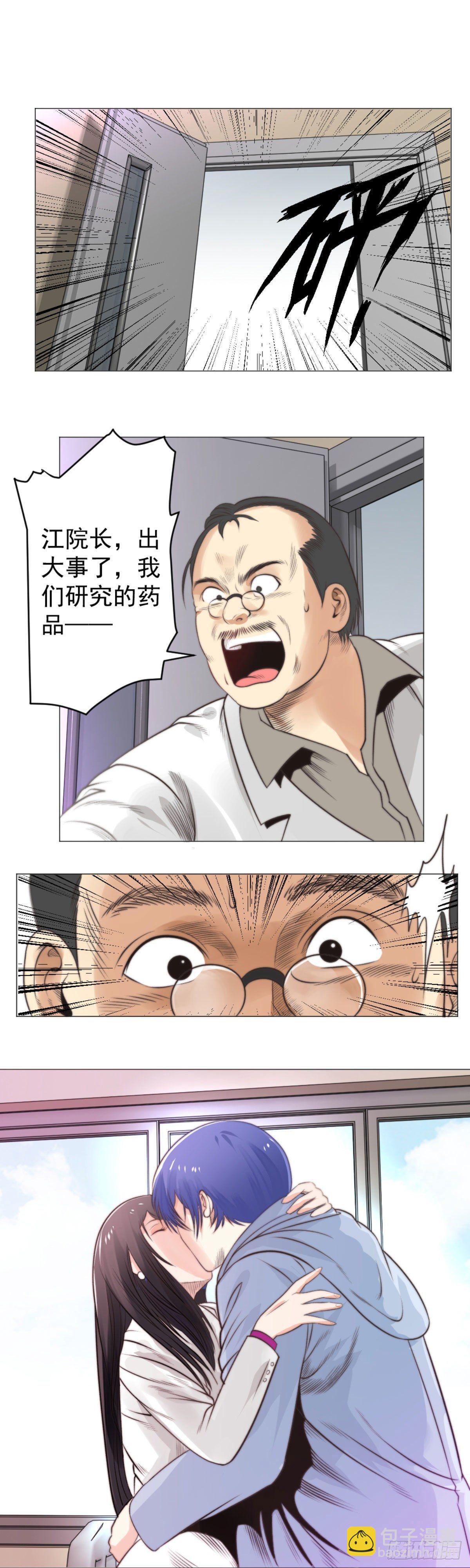 《透视医圣》为什么每次都占我便宜 第7页