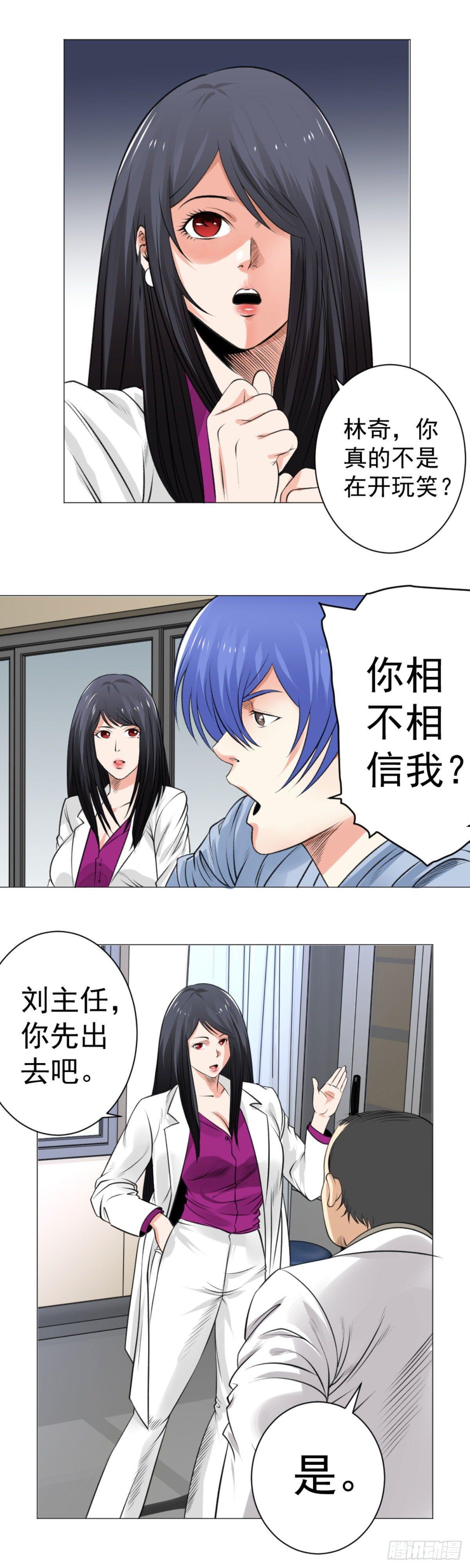 《透视医圣》新药方 第1页