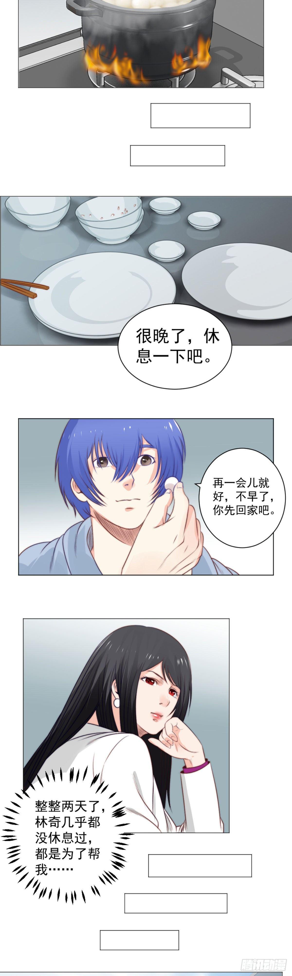 《透视医圣》新药方 第9页