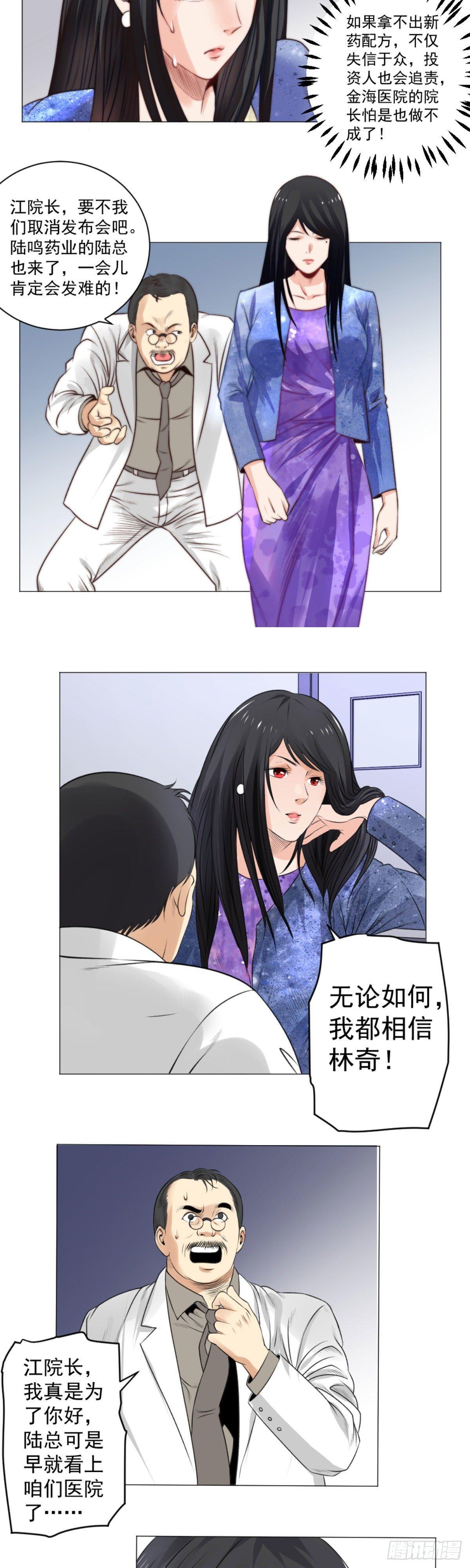《透视医圣》无论如何我都相信林奇 第3页