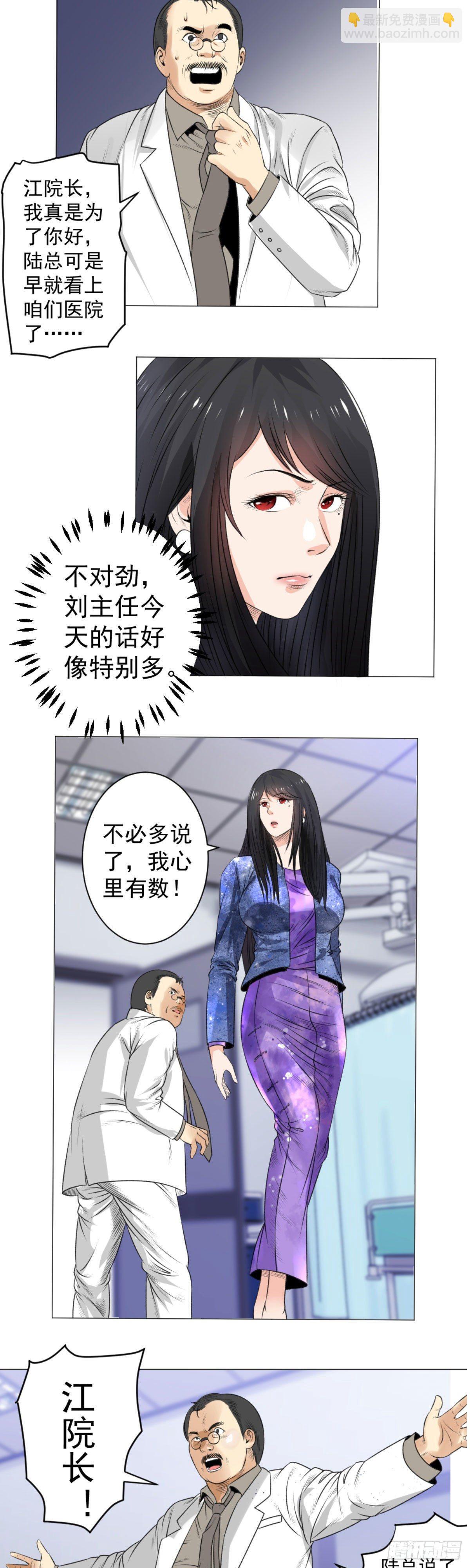 《透视医圣》无论如何我都相信林奇 第5页