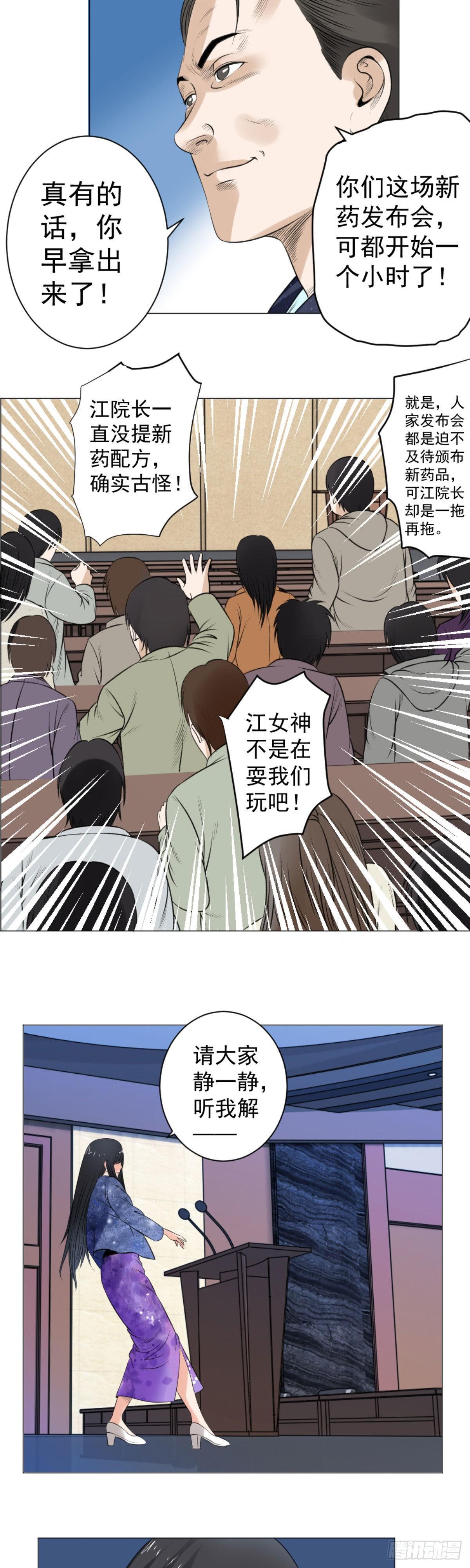 《透视医圣》无论如何我都相信林奇 第10页
