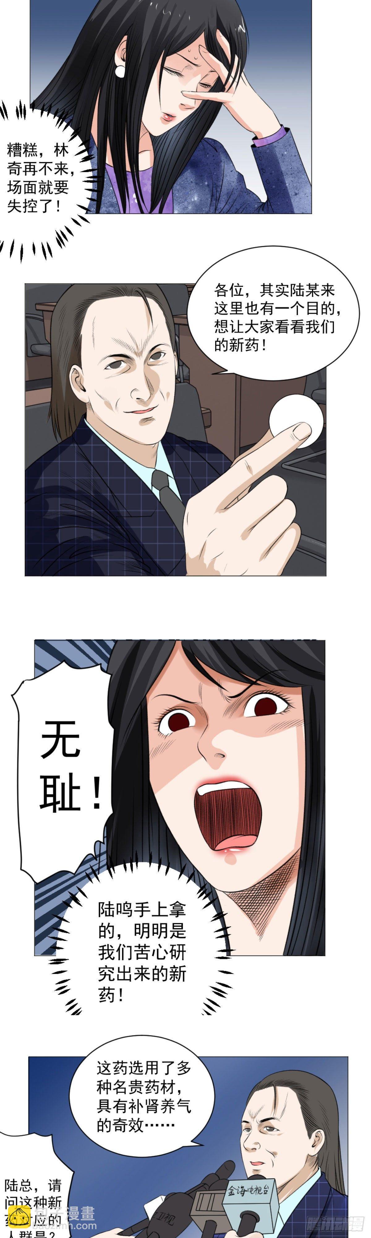 《透视医圣》无论如何我都相信林奇 第11页