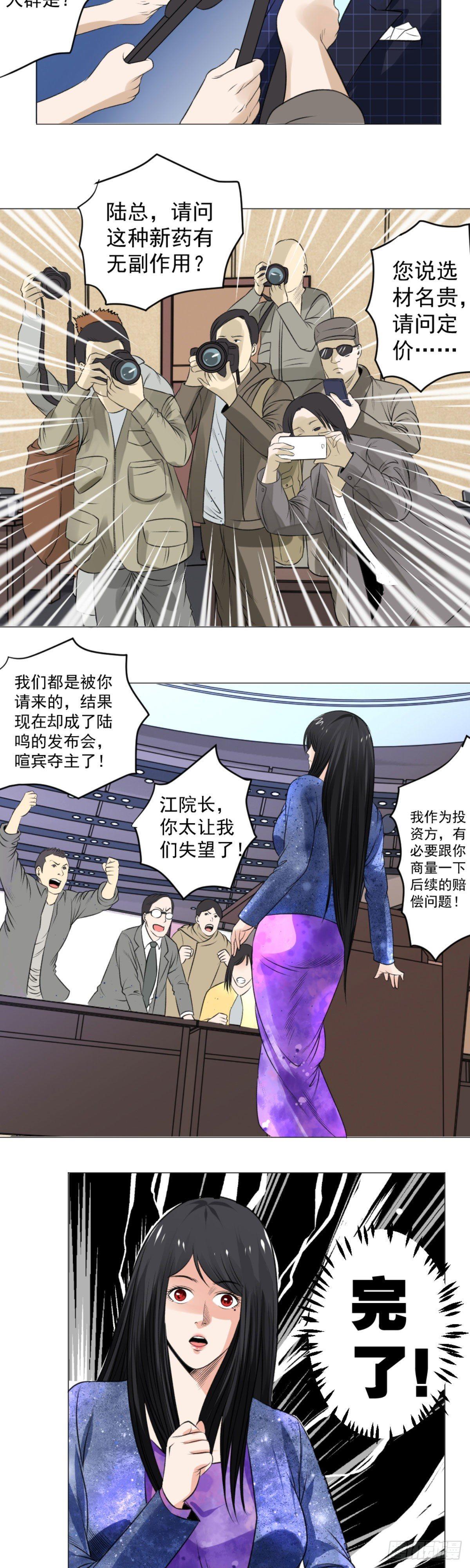 《透视医圣》无论如何我都相信林奇 第12页