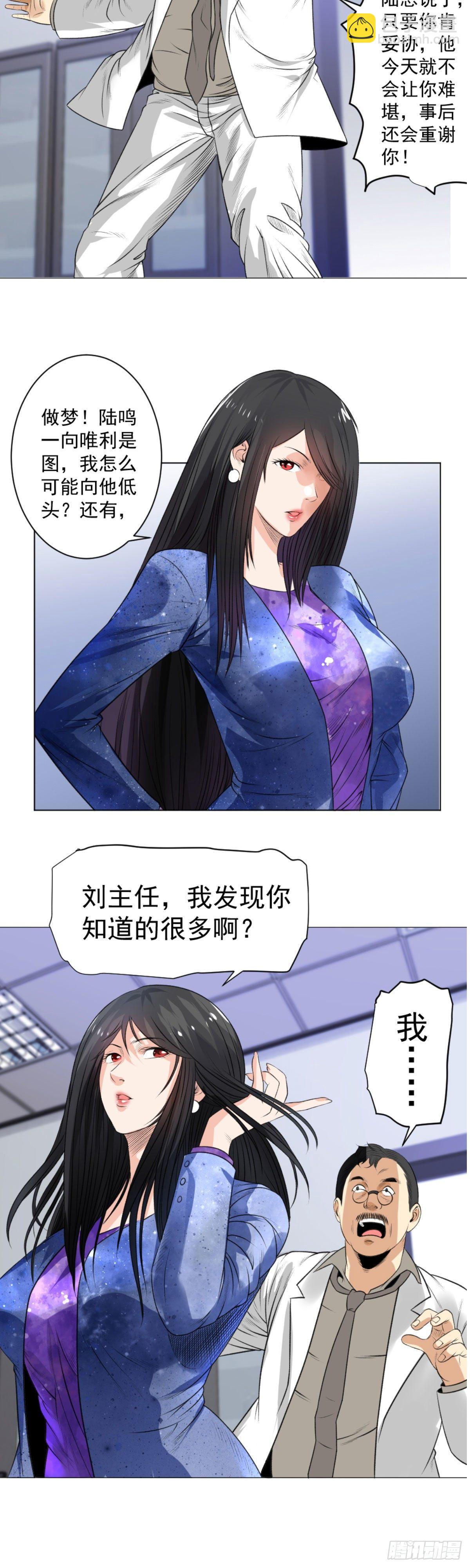 《透视医圣》无论如何我都相信林奇 第6页