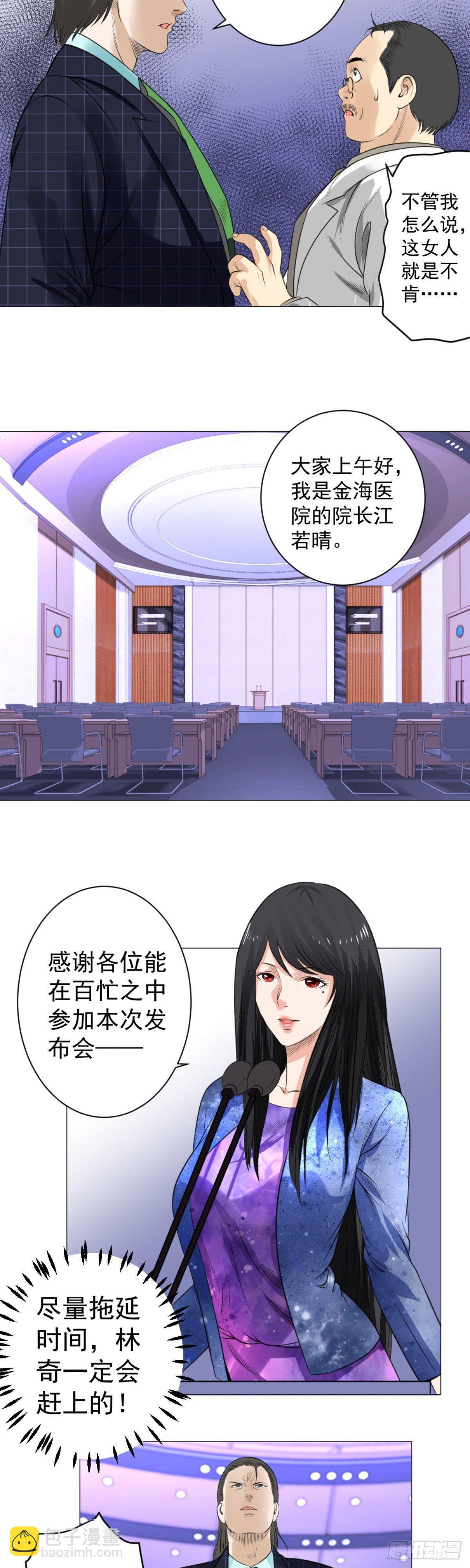 《透视医圣》无论如何我都相信林奇 第8页