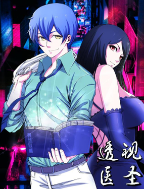 《透视医圣》漫画封面图 - tl漫画