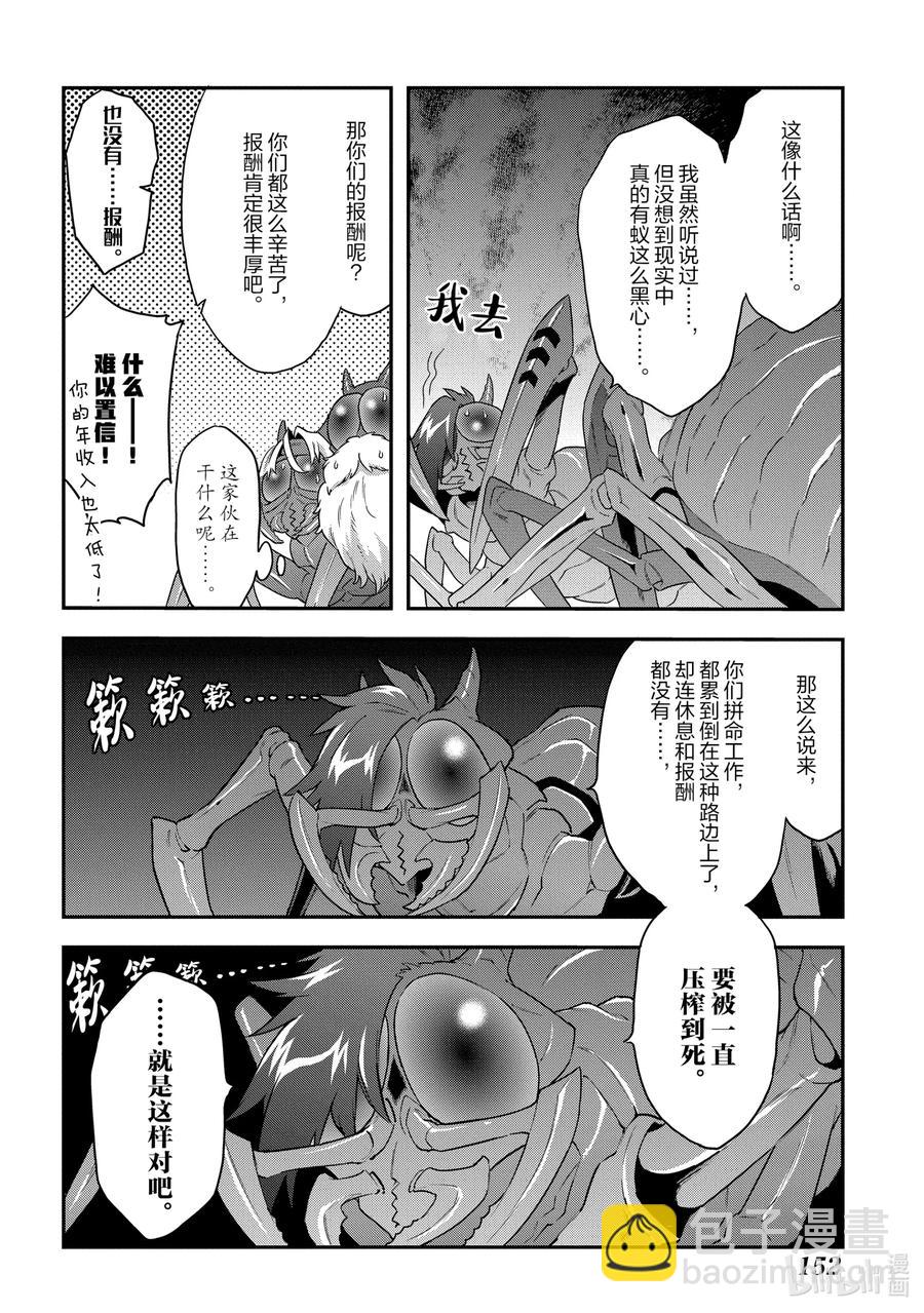 《异世界迷宫黑心企业》4 毫无胜算的战斗 第14页