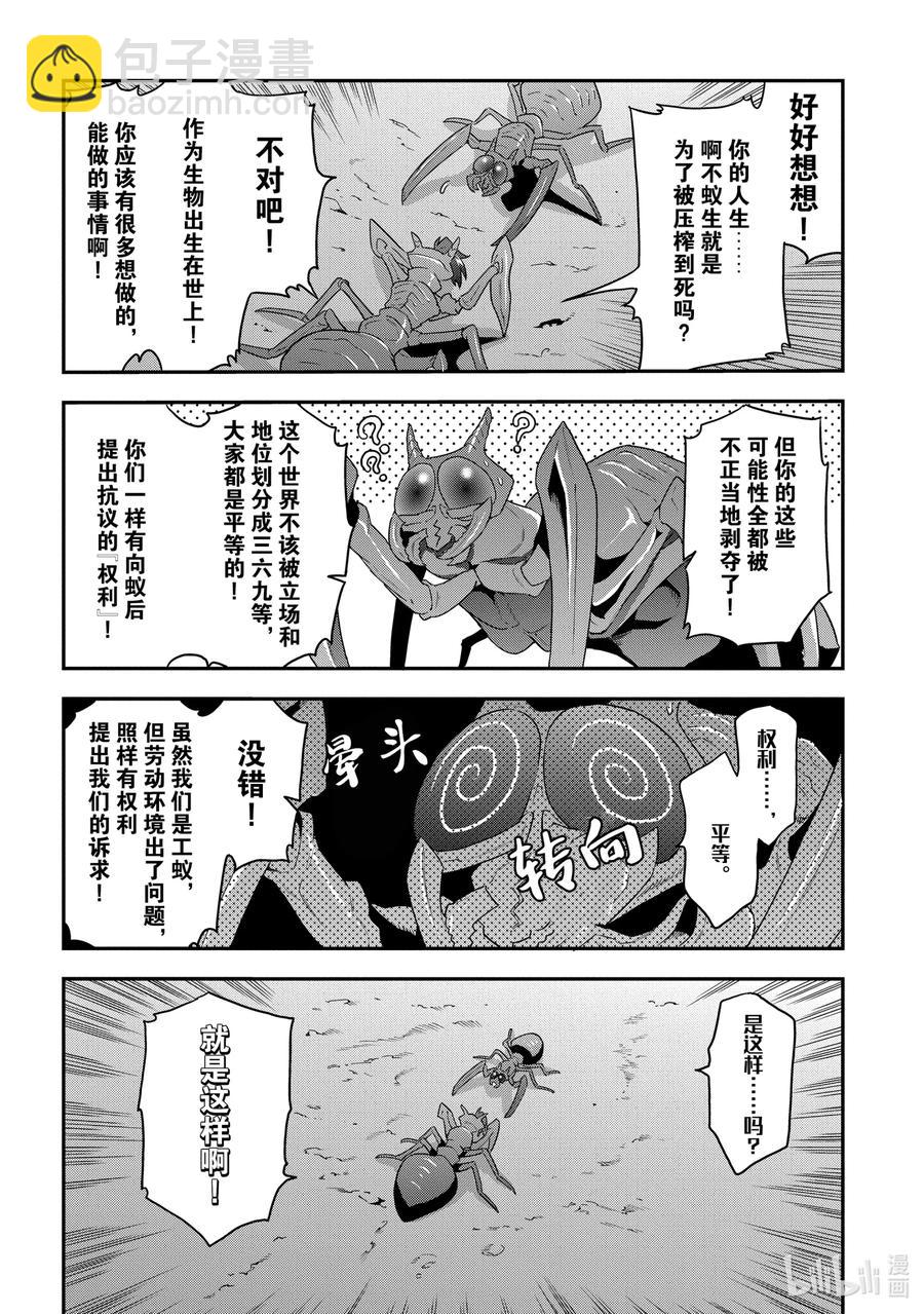 《异世界迷宫黑心企业》4 毫无胜算的战斗 第16页