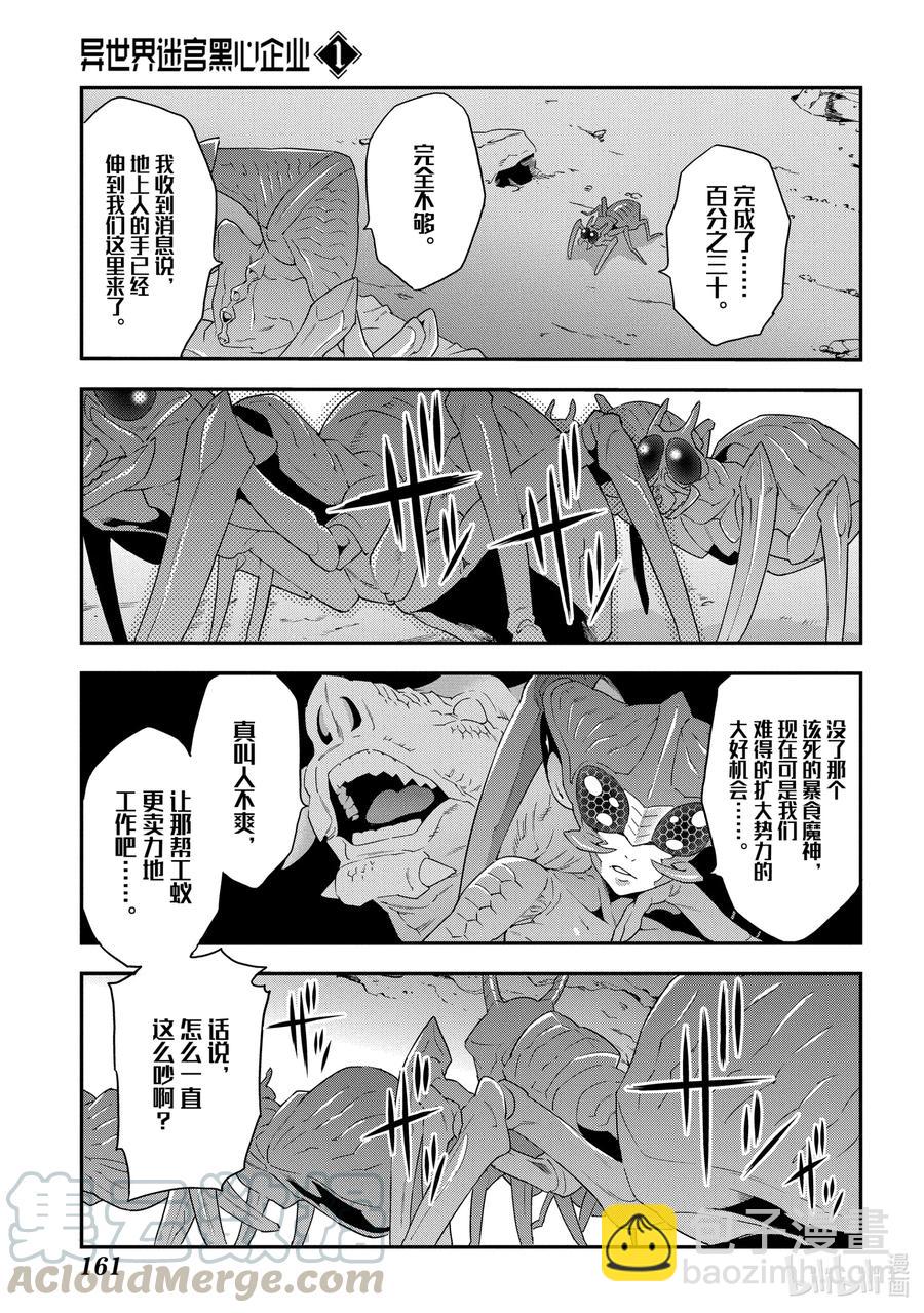 《异世界迷宫黑心企业》4 毫无胜算的战斗 第23页