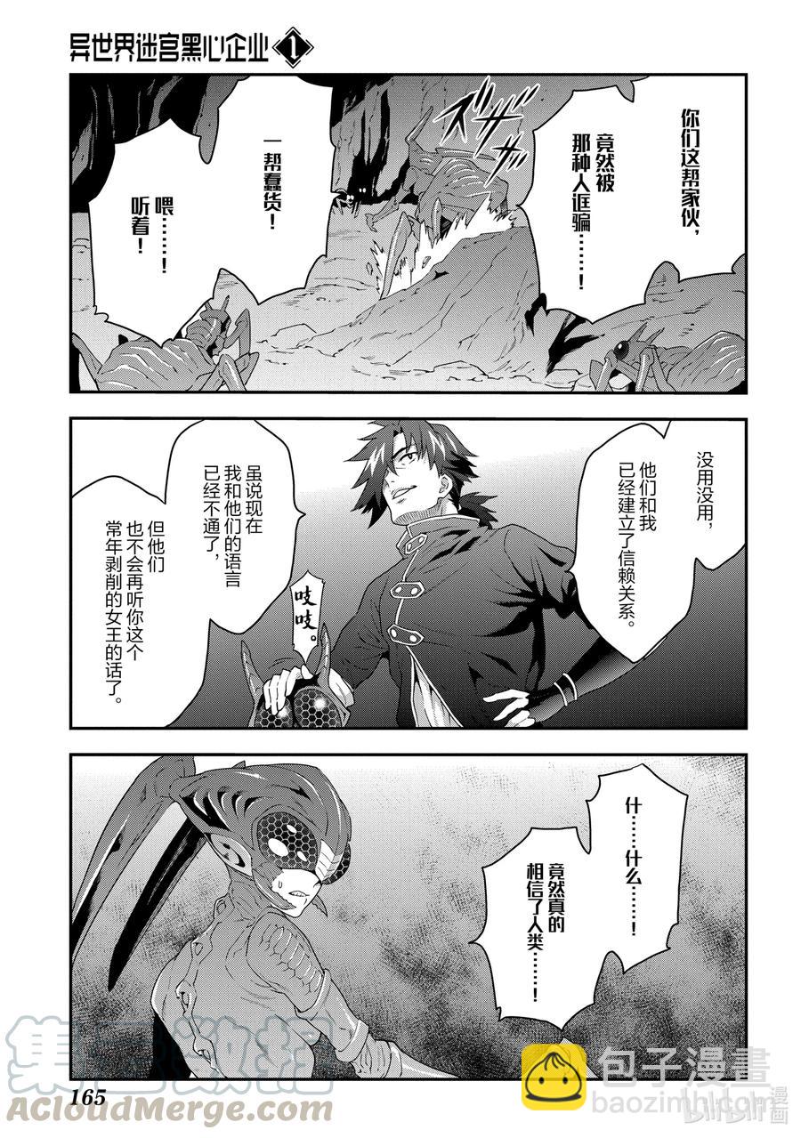 《异世界迷宫黑心企业》4 毫无胜算的战斗 第27页