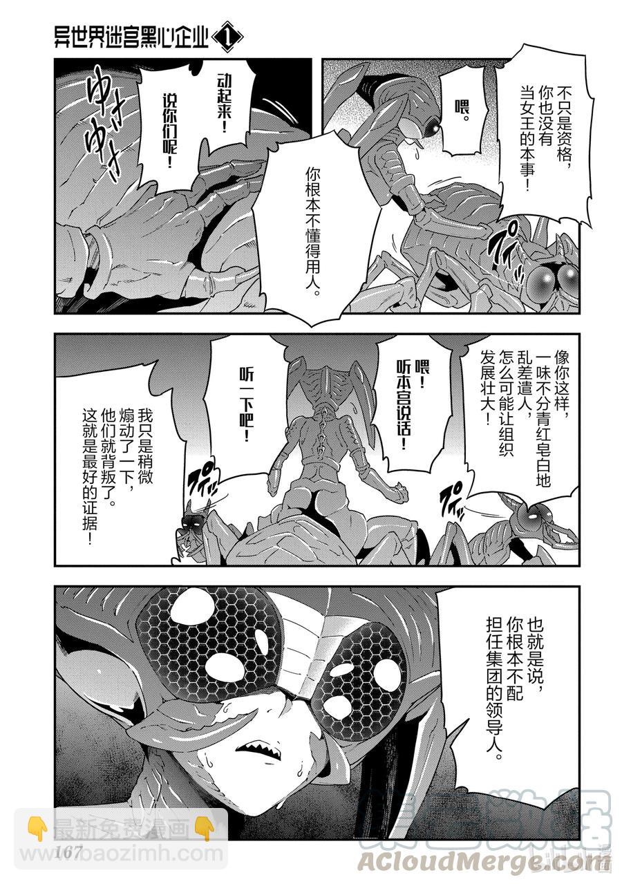 《异世界迷宫黑心企业》4 毫无胜算的战斗 第29页