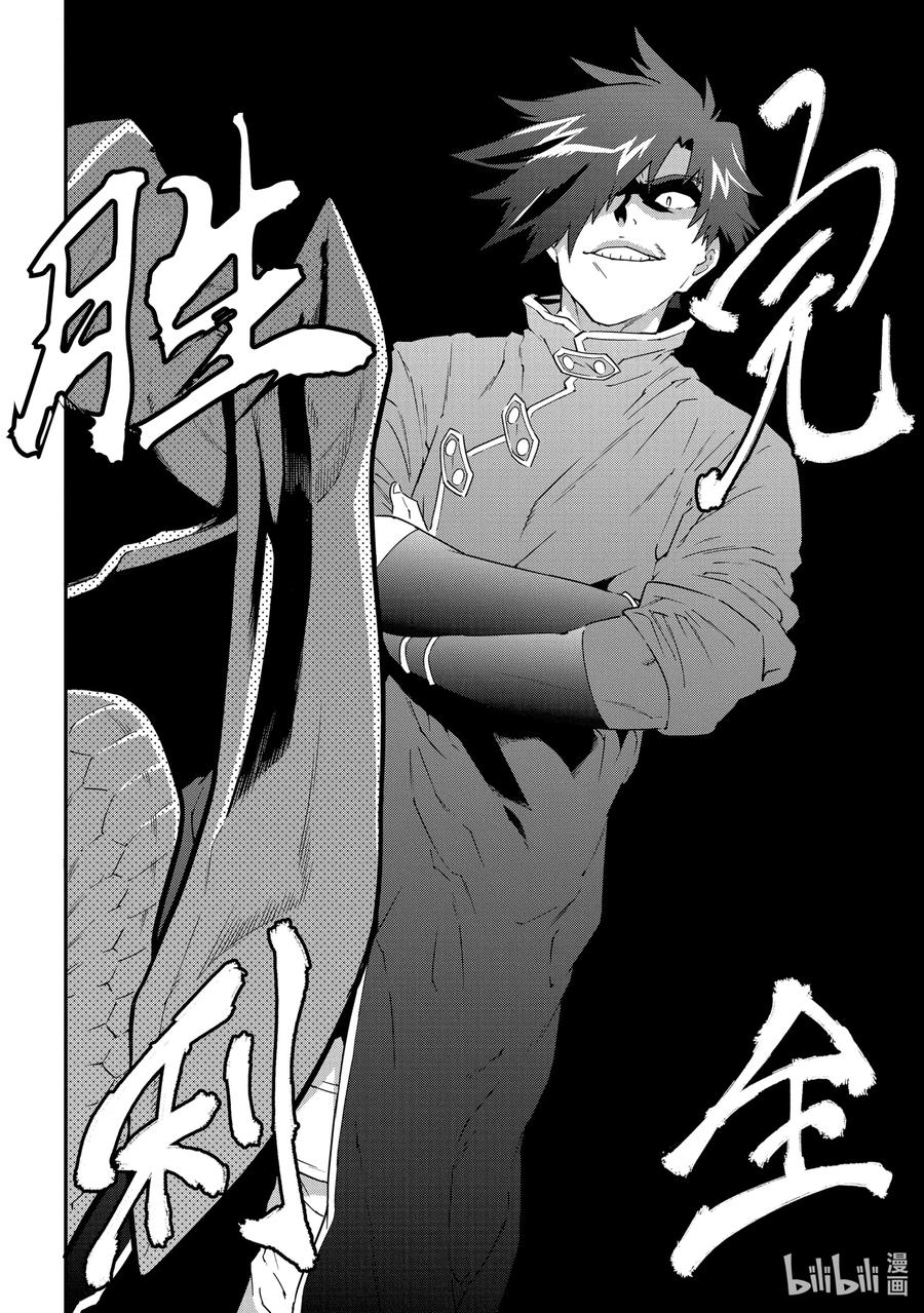 《异世界迷宫黑心企业》4 毫无胜算的战斗 第30页