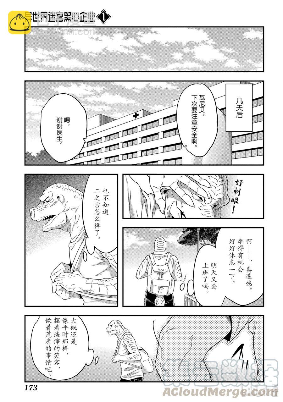 《异世界迷宫黑心企业》4 毫无胜算的战斗 第35页