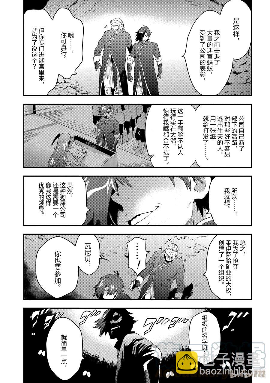《异世界迷宫黑心企业》4 毫无胜算的战斗 第37页