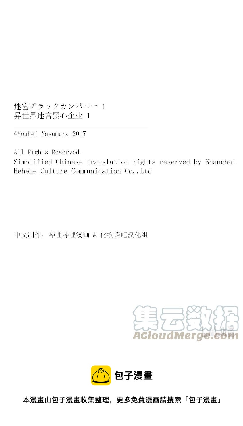《异世界迷宫黑心企业》4 毫无胜算的战斗 第41页