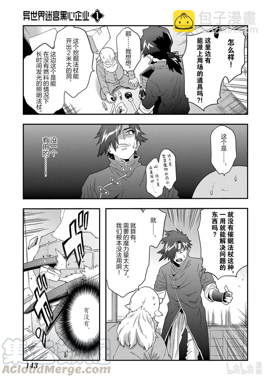 《异世界迷宫黑心企业》4 毫无胜算的战斗 第5页