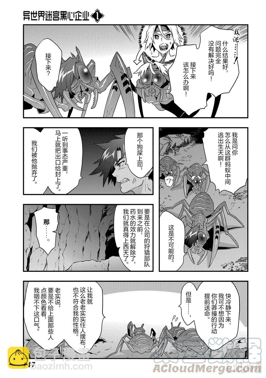 《异世界迷宫黑心企业》4 毫无胜算的战斗 第9页
