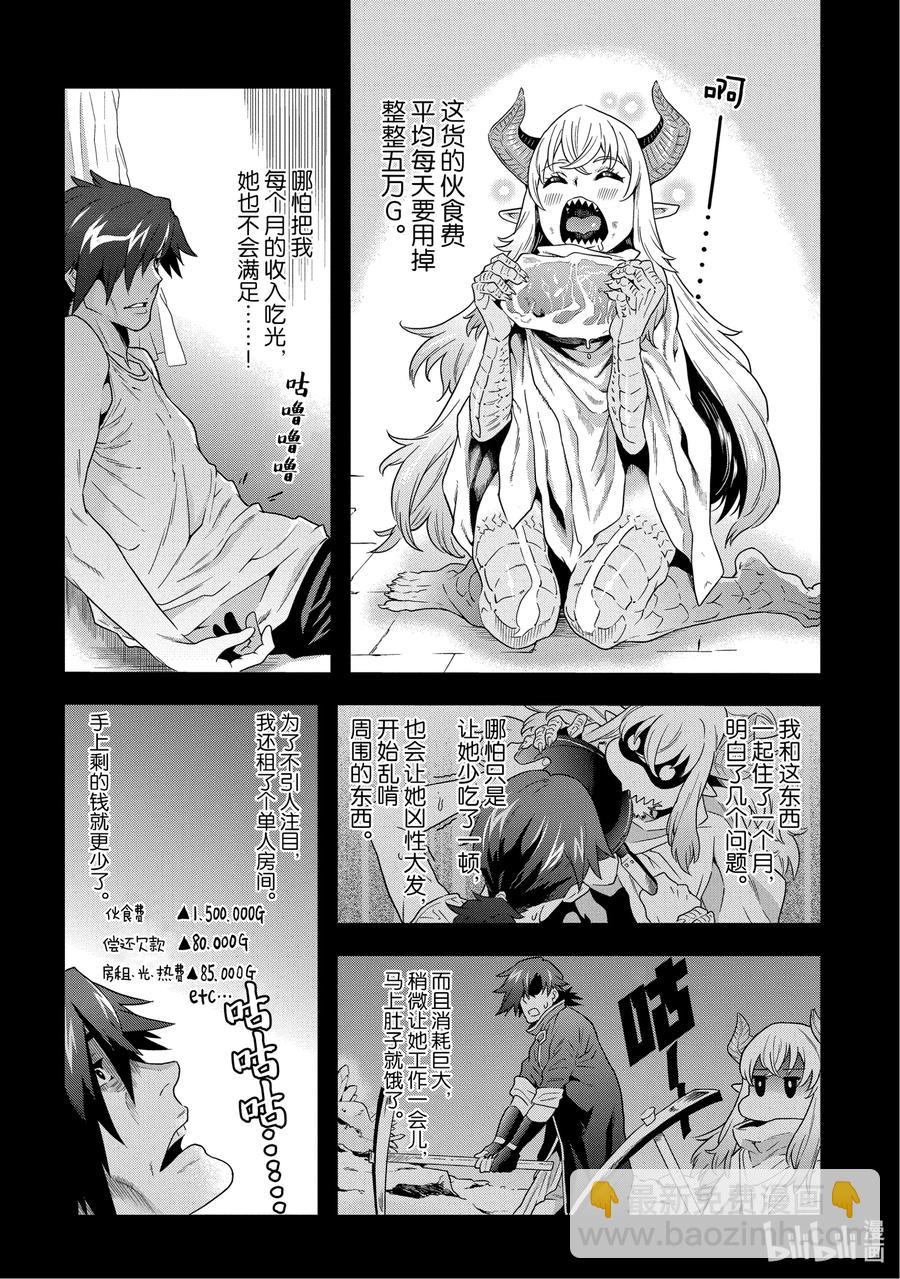 《异世界迷宫黑心企业》2 在矿山的中心呼唤钱 第10页